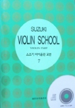 스즈키 바이올린 교본 7 (CD 포함)